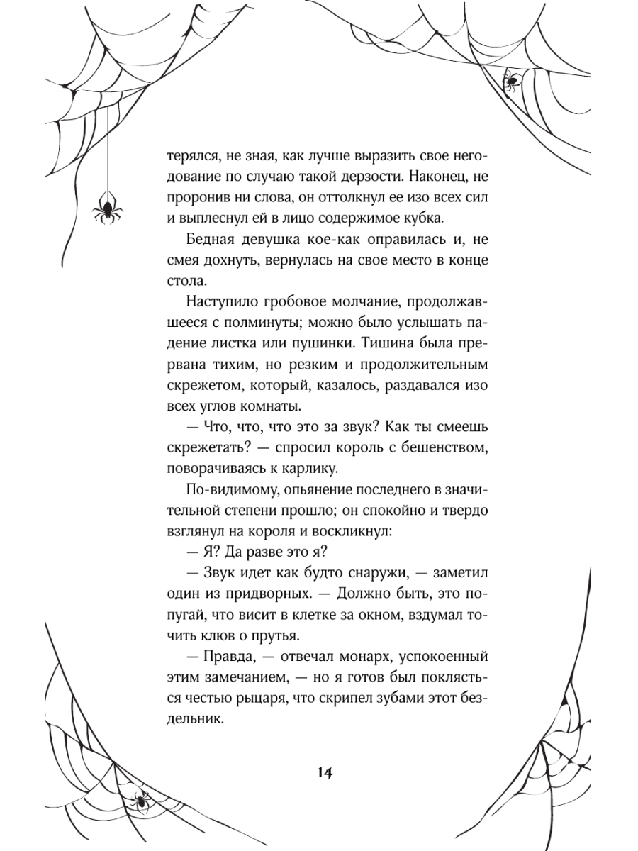 Книга Эксмо Кошмары Эдгара Аллана По - фото 13
