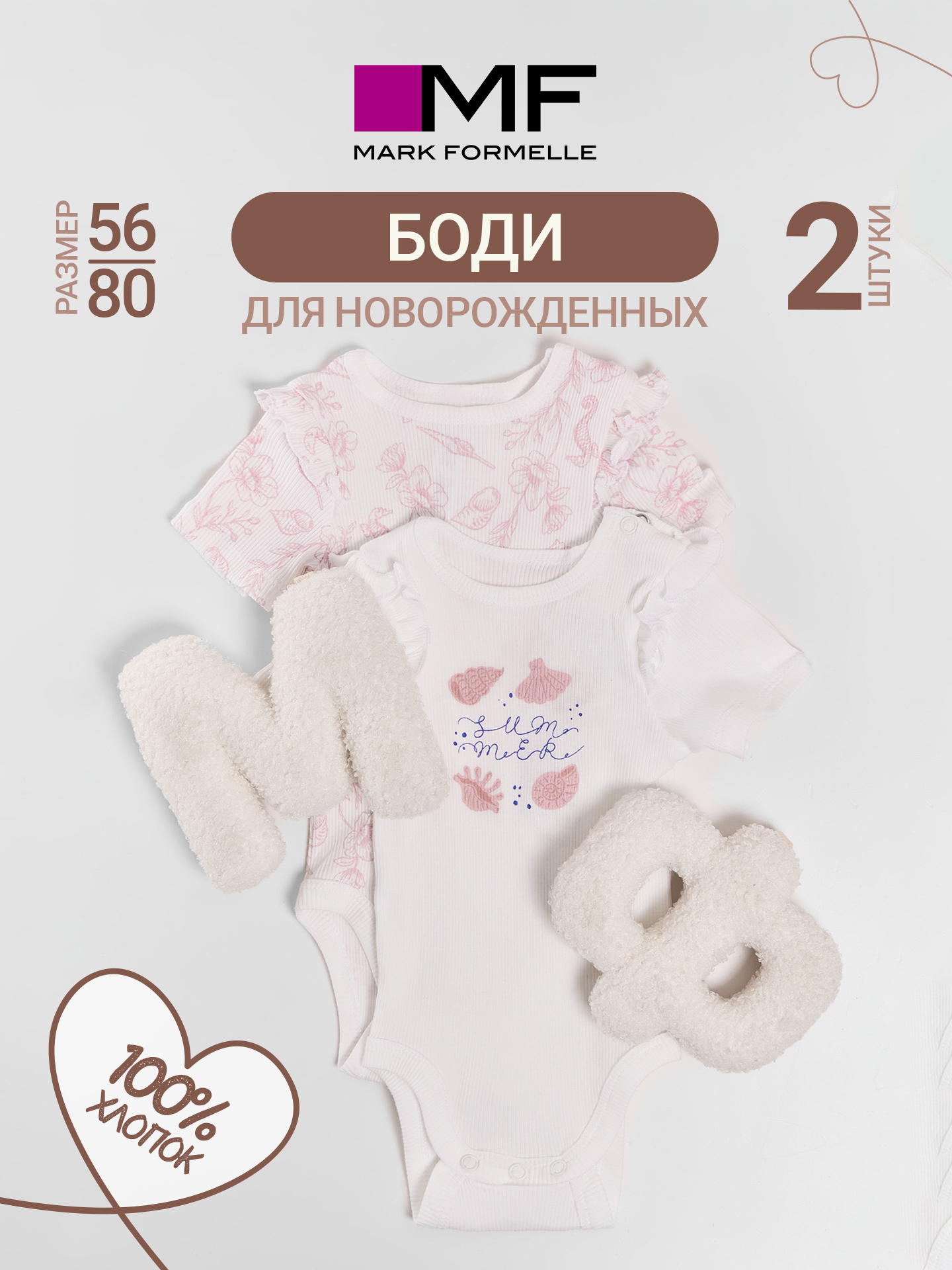 Боди 2 шт Mark Formelle (Марк Формэль) 13020-2/белый +ракушки на белом - фото 3