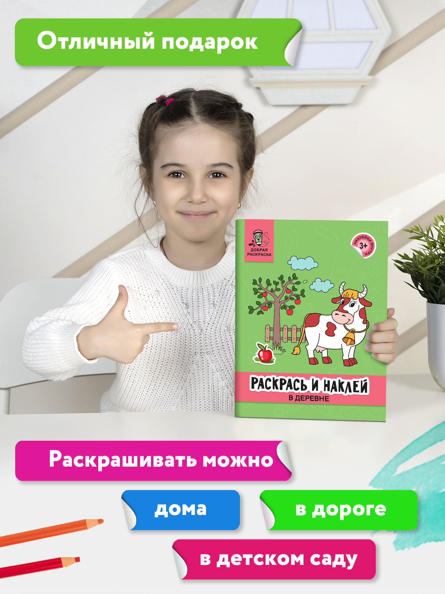 Книга Феникс Раскрась и наклей: В деревне: Книжка-раскраска с наклейками - фото 6