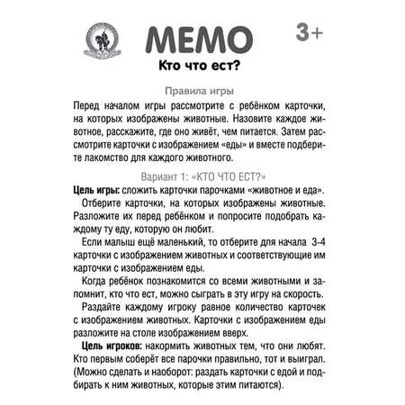 Настольная игра Русский стиль Мемо Кто что ест