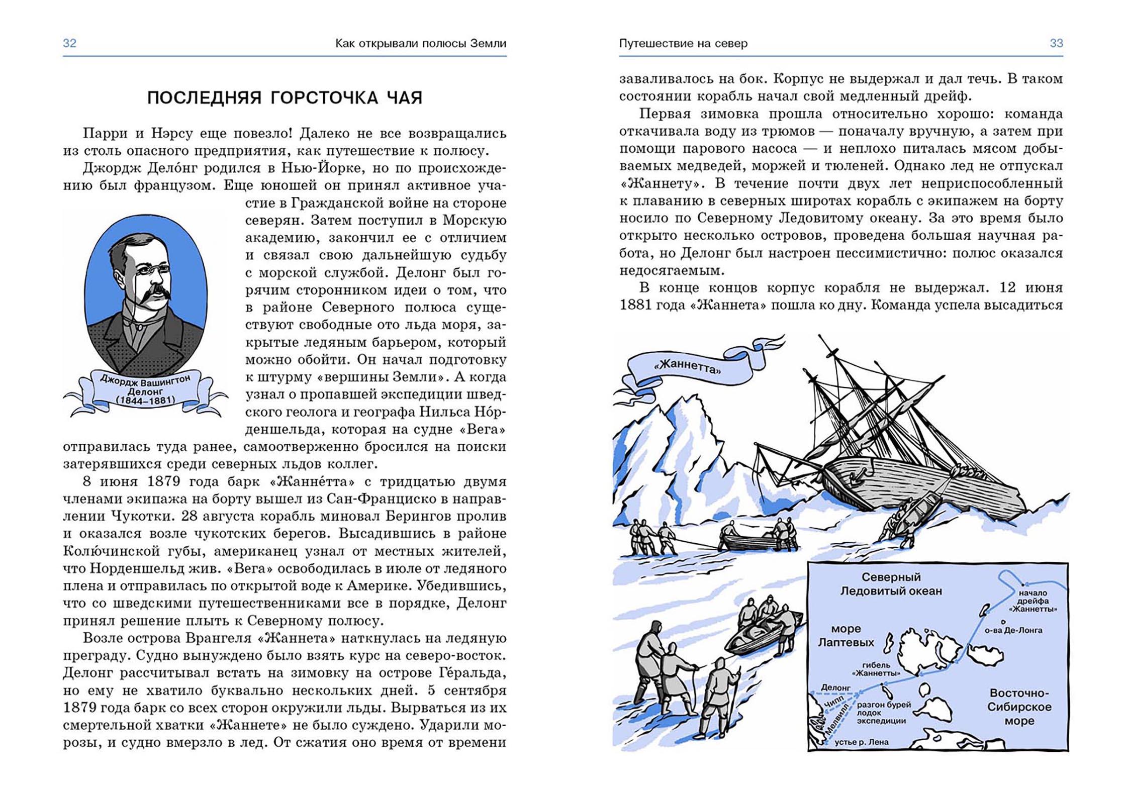 Книга Качели Как открывали полюсы Земли - фото 5