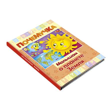 Книга Hatber Почемучка Малышам о планете Земля