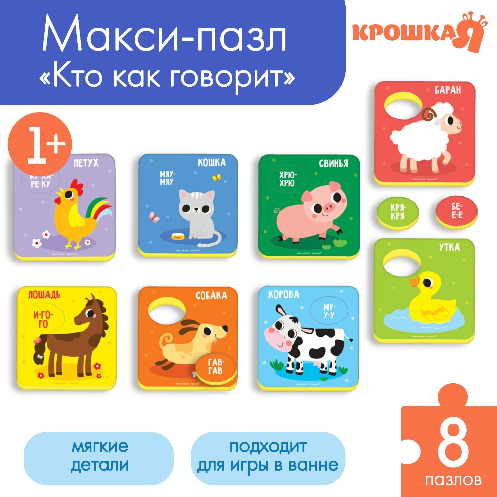 Пазл Крошка Я - фото 1