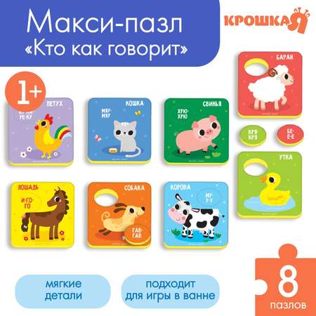 Пазл Крошка Я