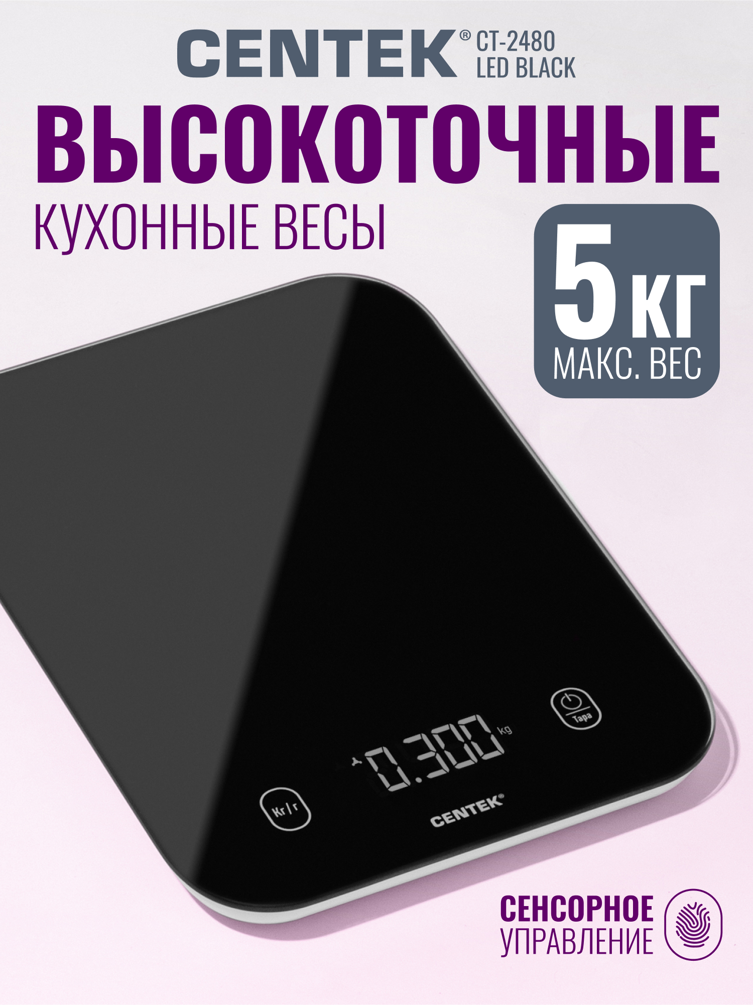 Весы кухонные CENTEK CT-2480 LED BLACK - фото 1