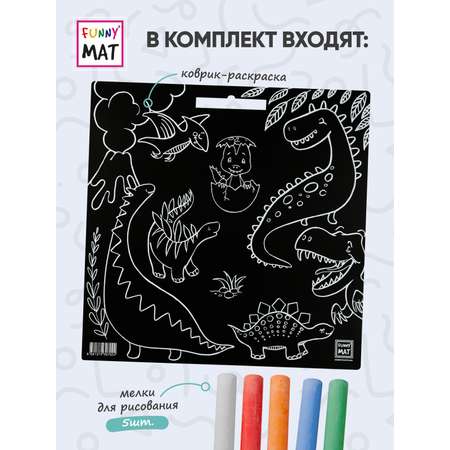 Набор для рисования FunnyMat Динозавры