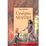 Книга Качели Сумерки магии