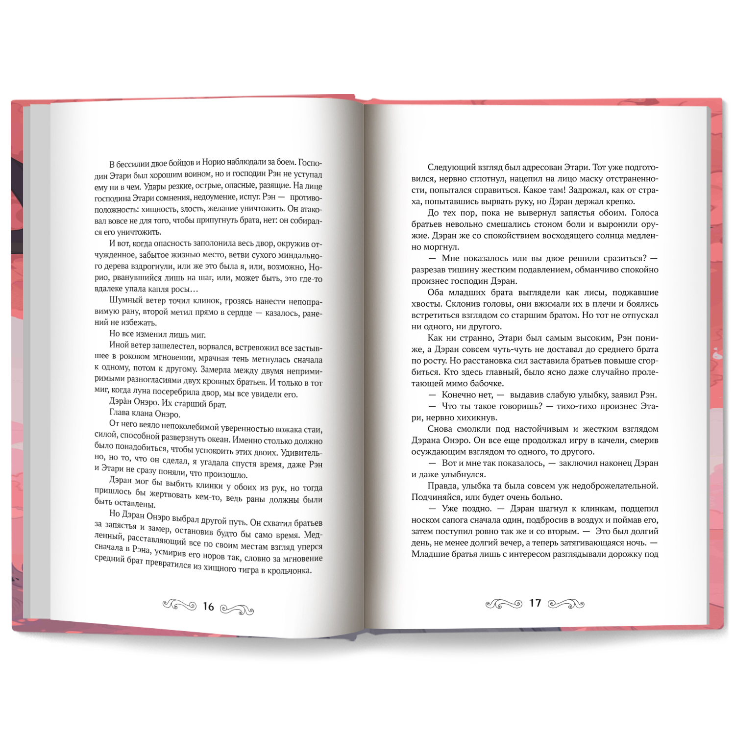 Лис из клана серебра Феникс Книга - фото 15