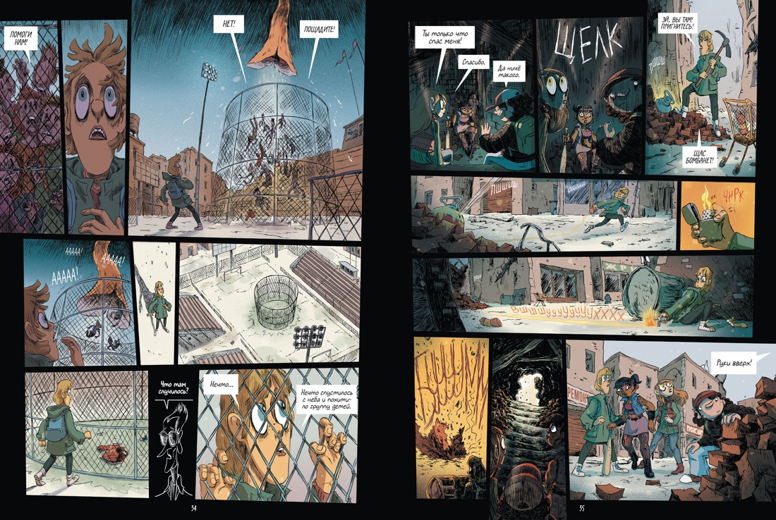 Книга АЗБУКА Граф ром Тилье Ф Охот за кошмарами Кн 1 Досье 1 Сара Досье 2 Николях - фото 12