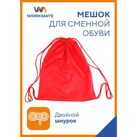 Мешок для обуви WORKMATE