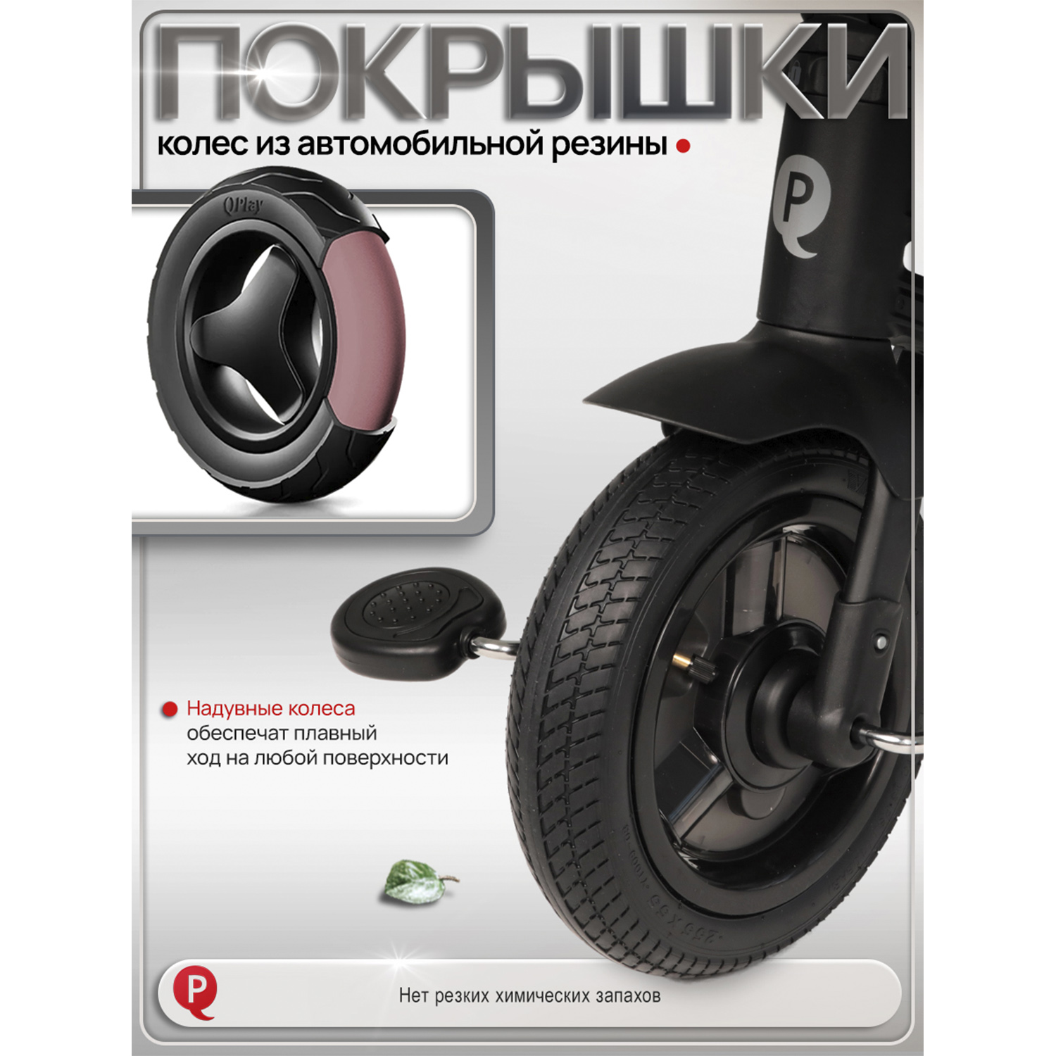 Трехколесный велосипед QPLAY - фото 5