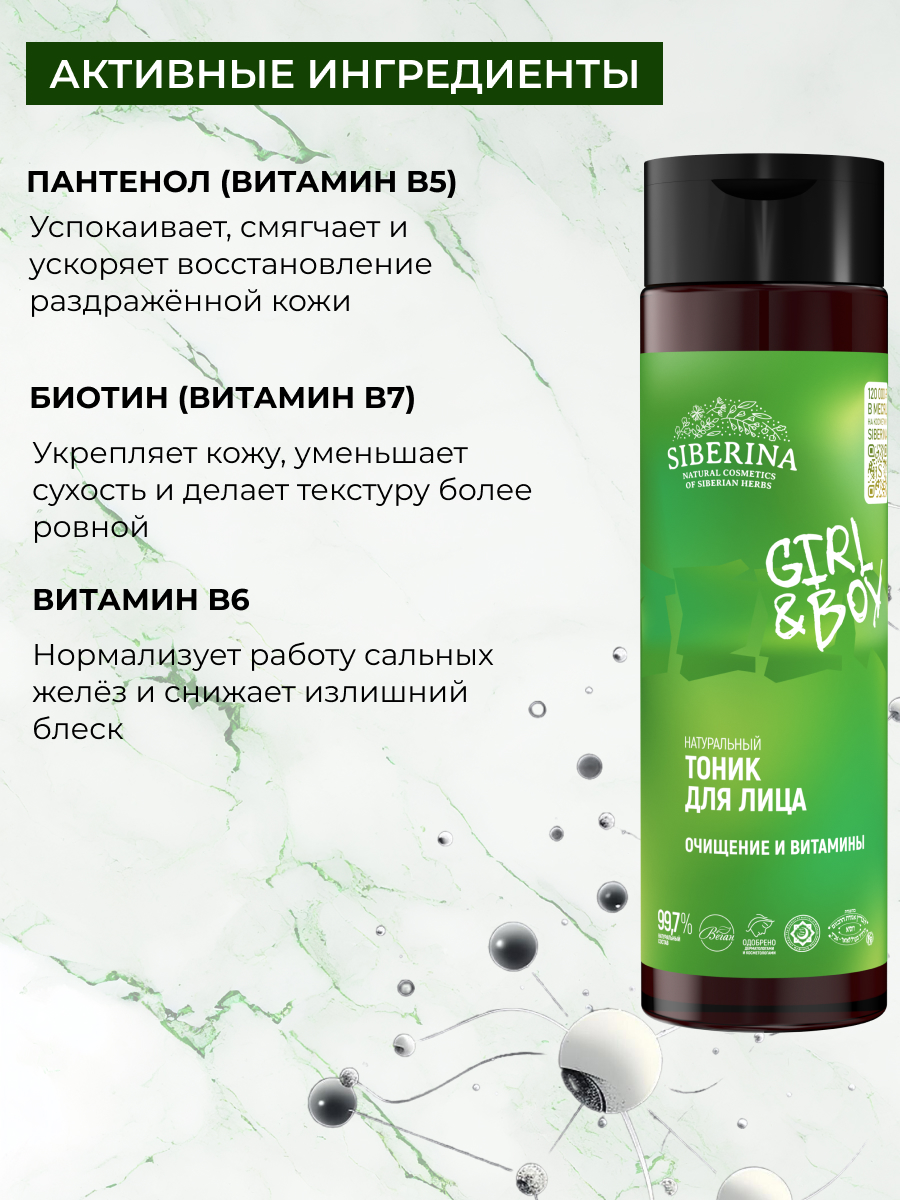 Тоник Siberina Тоник для лица 200 мл - фото 5