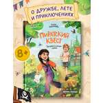 Книга Феникс Премьер Пиратский квест история в летнем лагере авт Родионова сер Приключения начинаютс