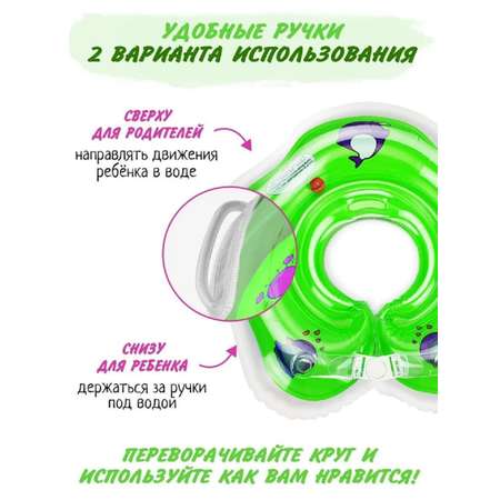 Круг для купания малыша ТОТОША на шею надувной для купания новорожденных 0+