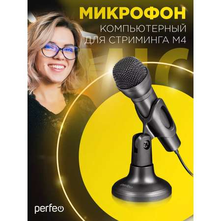 Игрушка музыкальная Perfeo микрофон