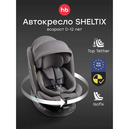 Автокресло Happy Baby Sheltix Isofix 0+/1/2/3 (0-36 кг) серый