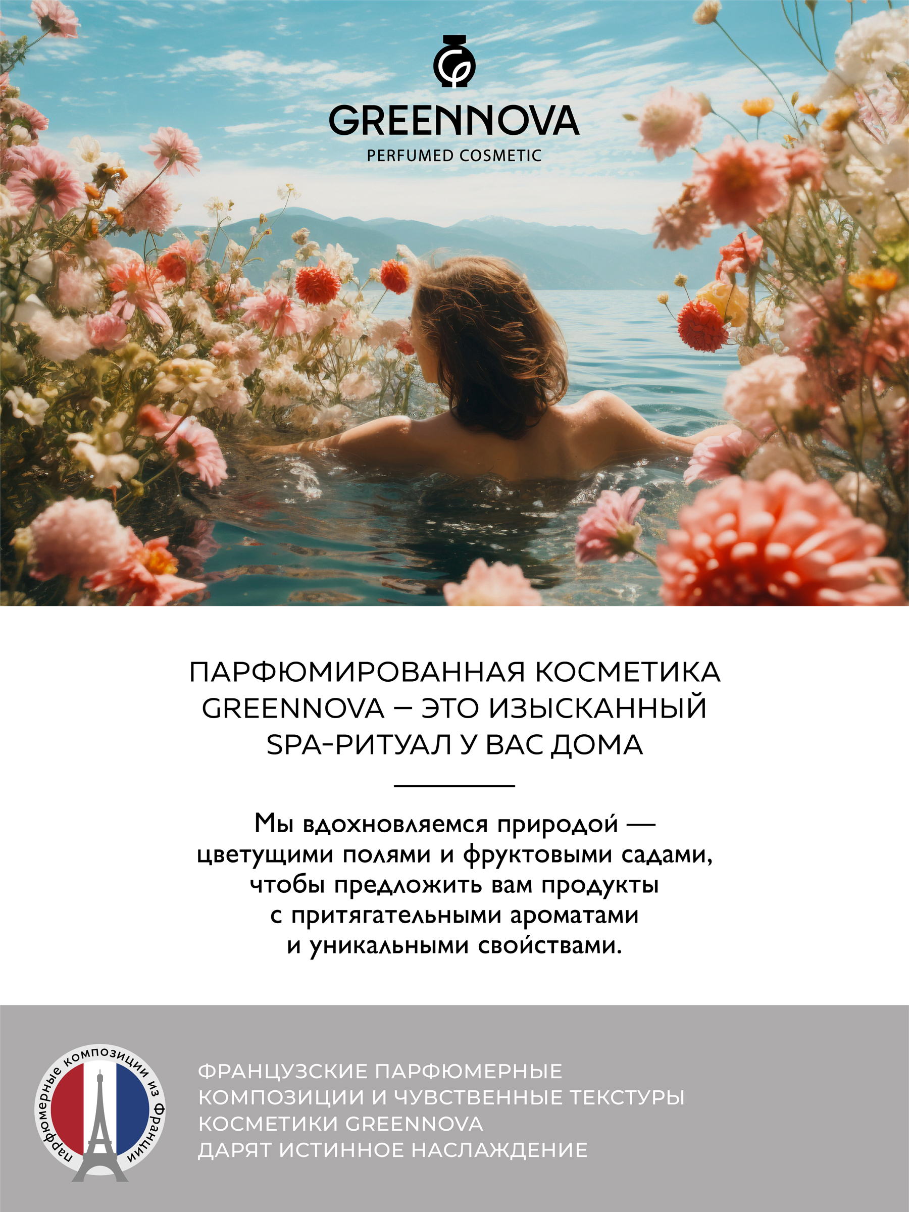 Гель-крем GREENNOVA парфюмированный питательный 450 мл - фото 5