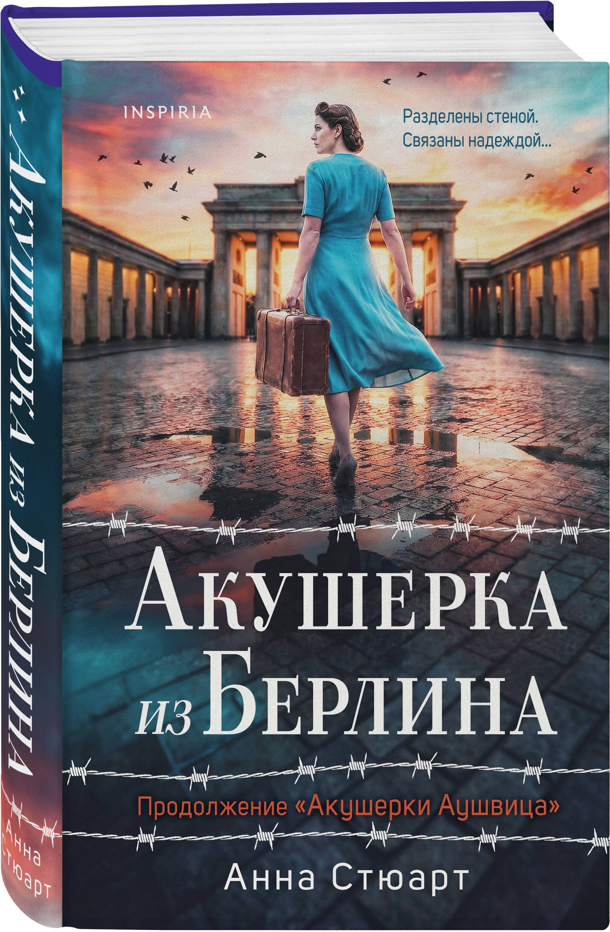 Комплект Эксмо Комплект из 2-х книг Акушерка Аушвица и Акушерка из Берлина - фото 5