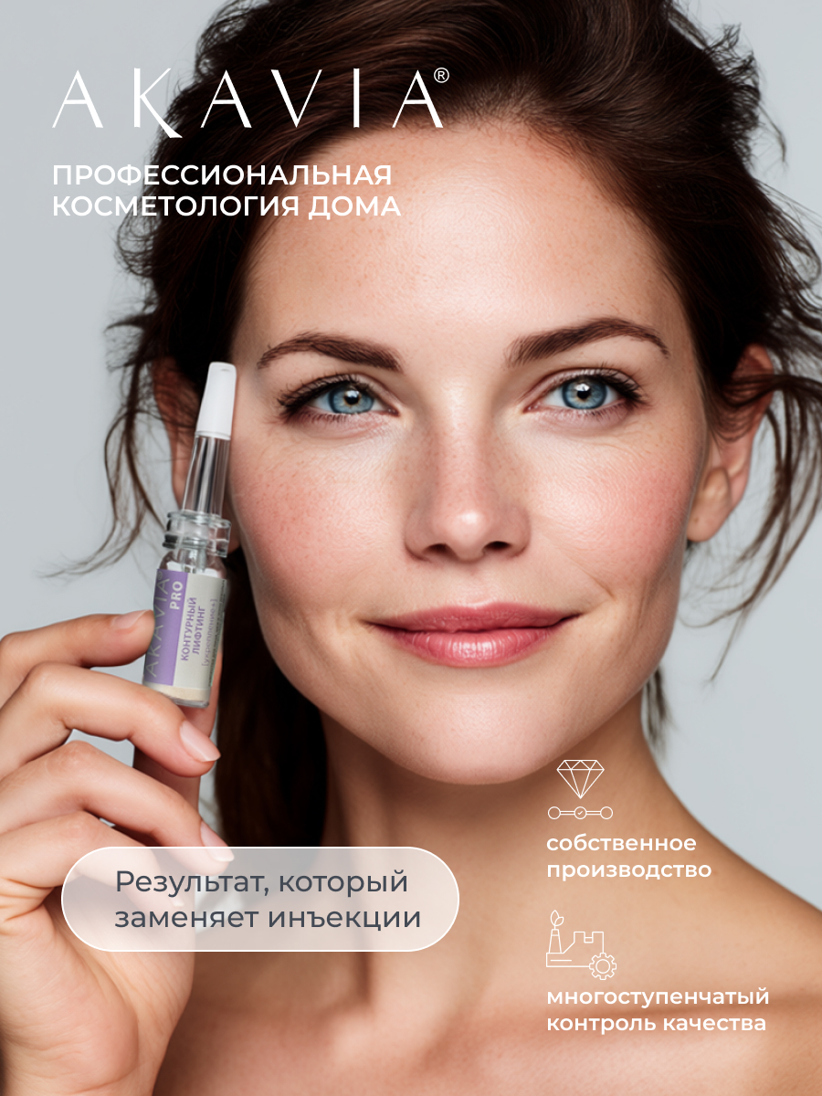 Сыворотка АКАВИЯ Для лица, шеи и зоны декольте - фото 11