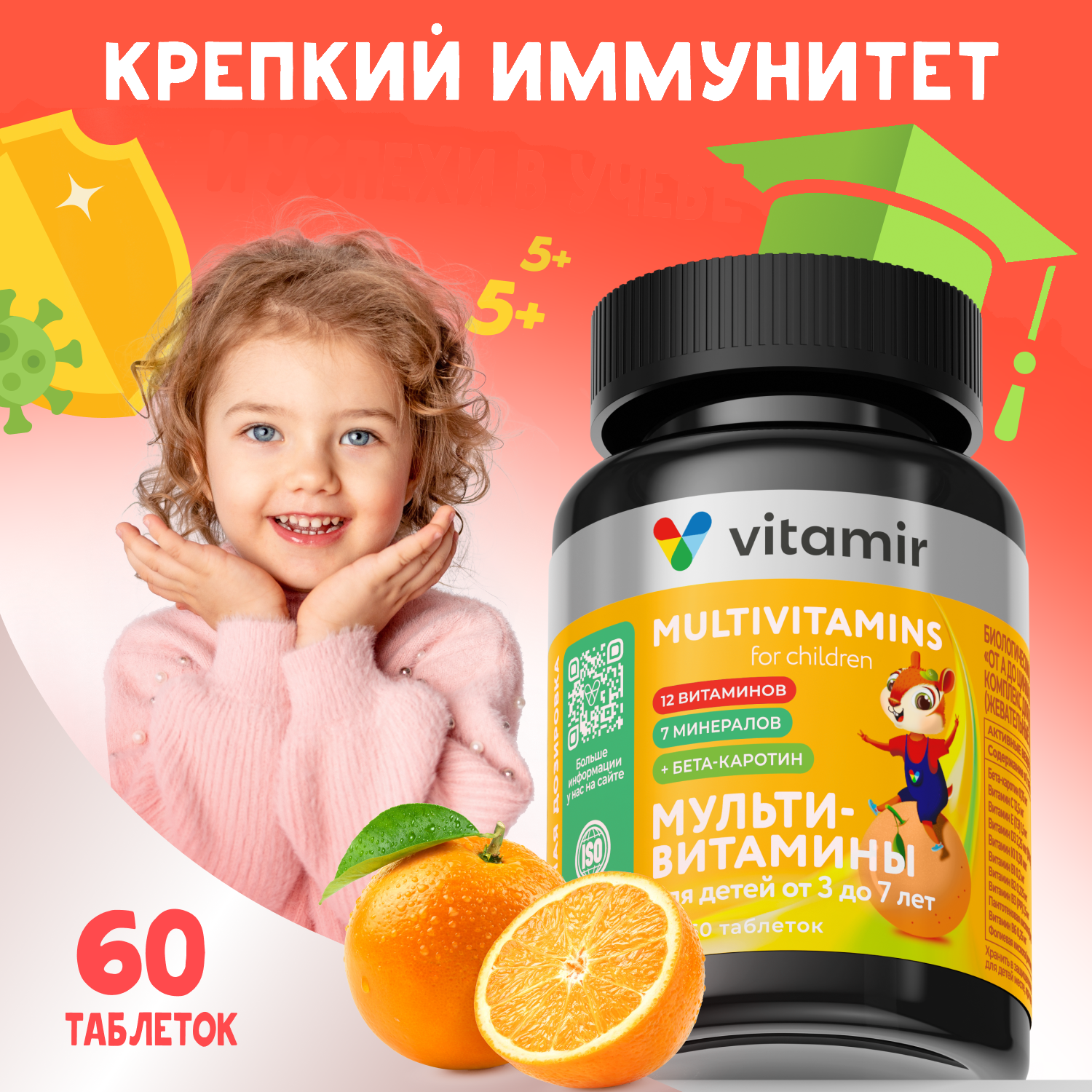 Витаминный комплекс VITAMIR multivit - фото 1