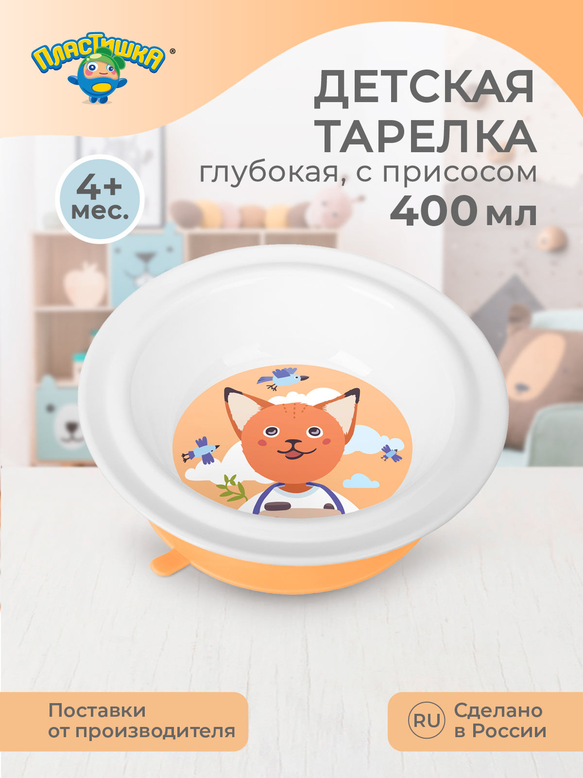 Тарелка Пластишка - фото 1