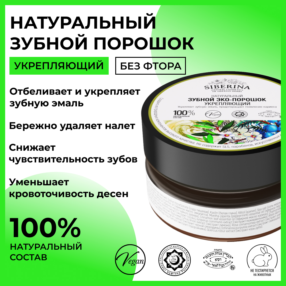 Зубная паста Siberina - фото 2