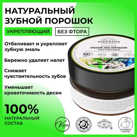 Зубная паста Siberina