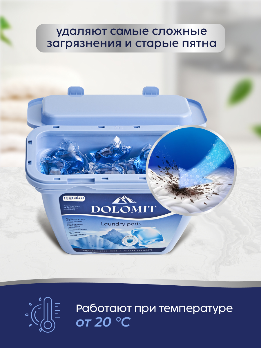 Капсулы для стирки MARABU Dolomit 52 шт. - фото 16