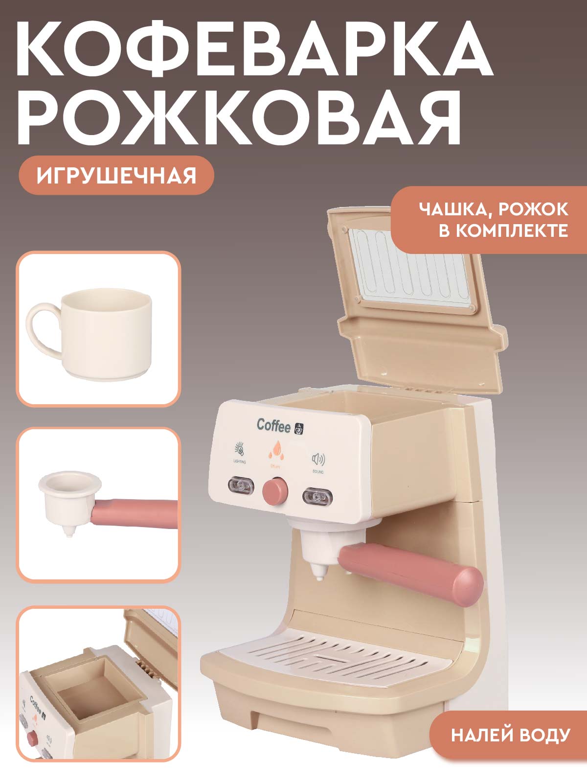 Игрушка AMORE BELLO кофемашина - фото 2