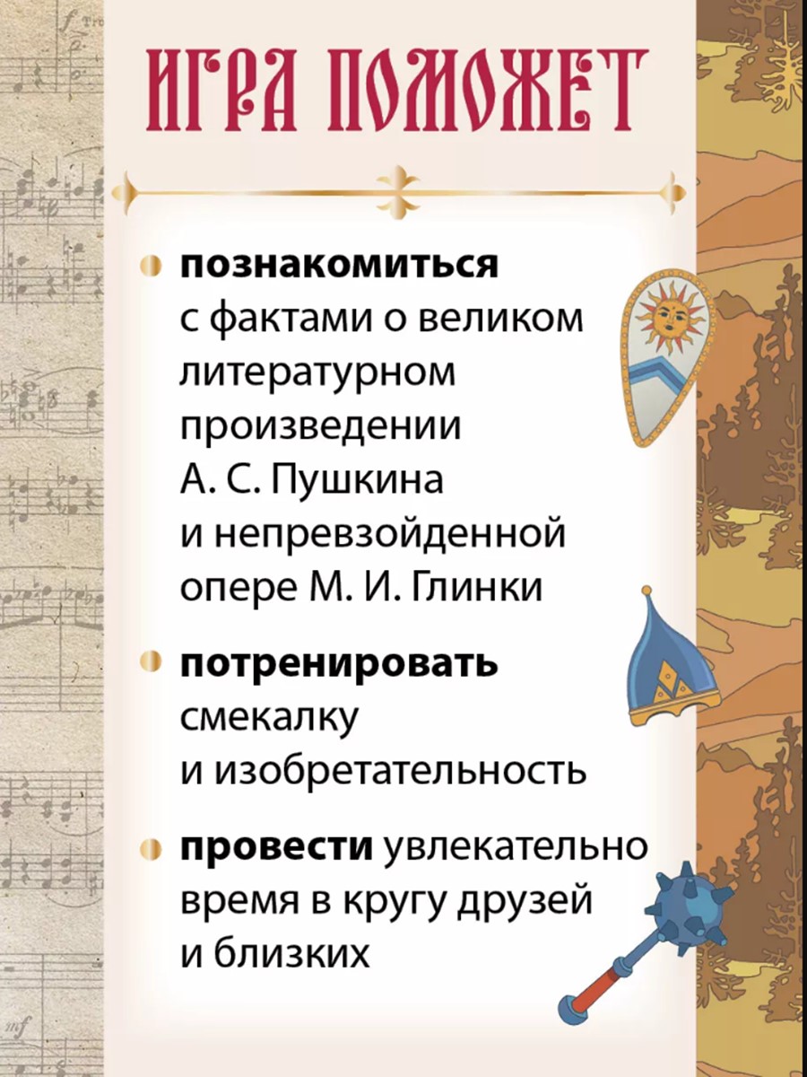 Настольная игра Игротека "Руслан и Людмила" - фото 7