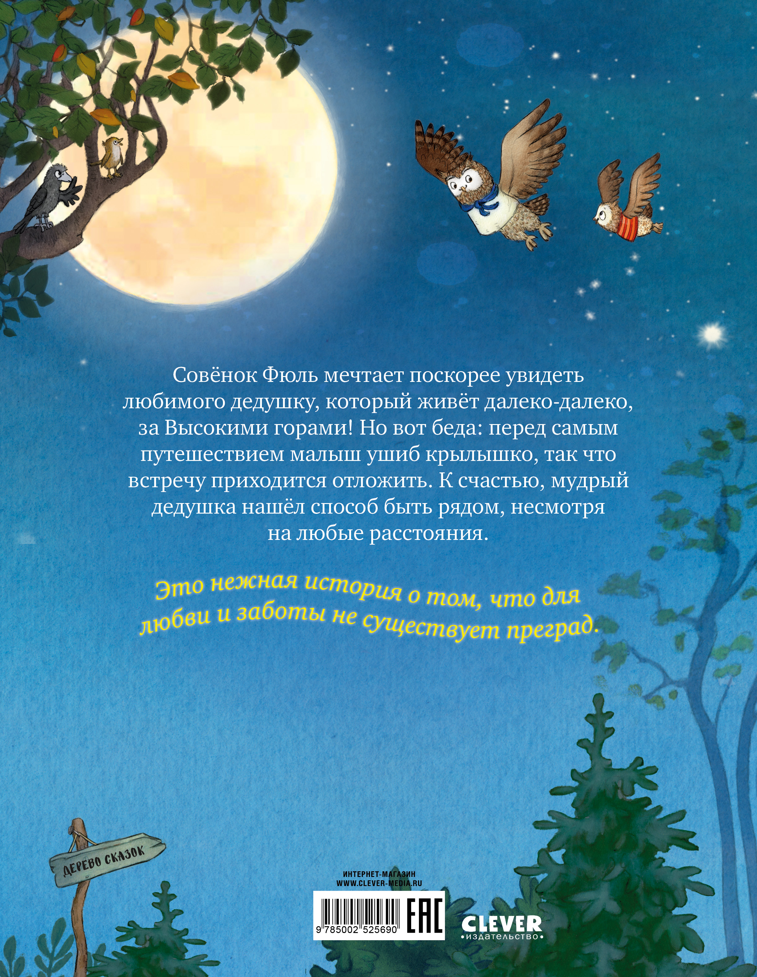 Книжки-картинки Clever Волшебные сказки старого филина - фото 7