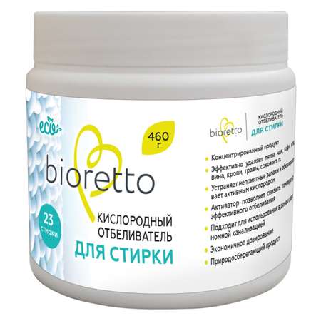 Отбеливатель Bioretto для стирки кислородный 460 грамм