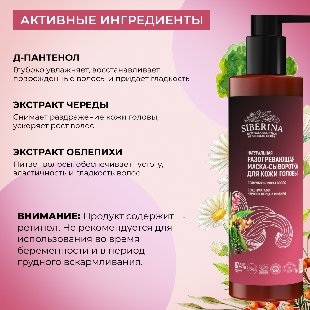 Маска Siberina Стимулятор роста волос - фото 4