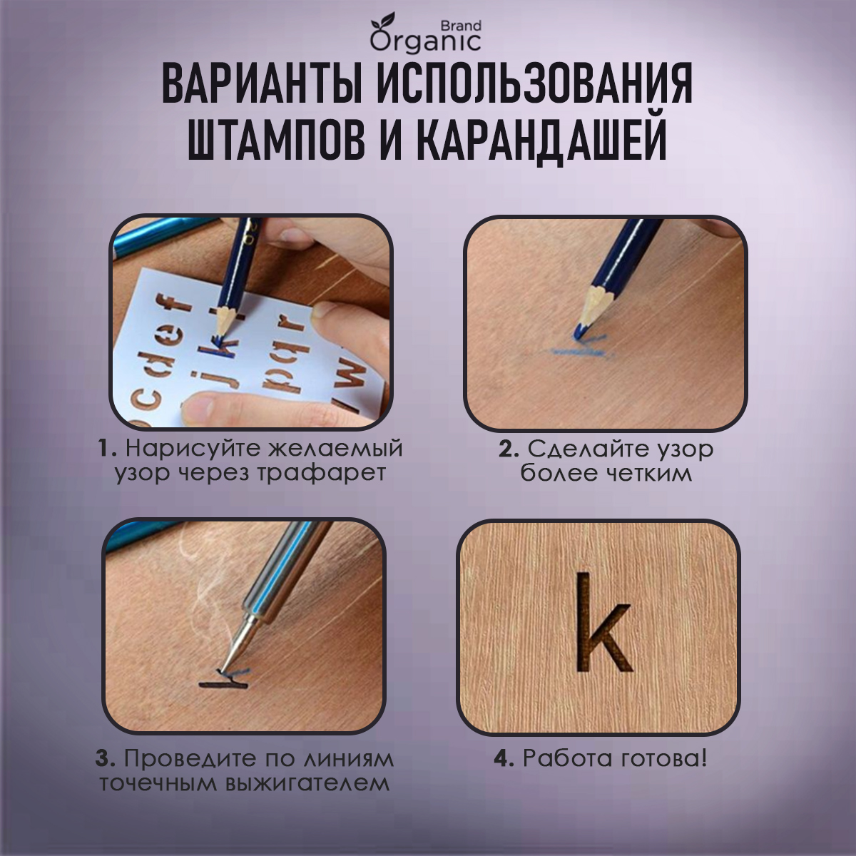 Набор для выжигания по дереву ORGANIC BRAND выжигатель-паяльник 60 Вт - фото 7