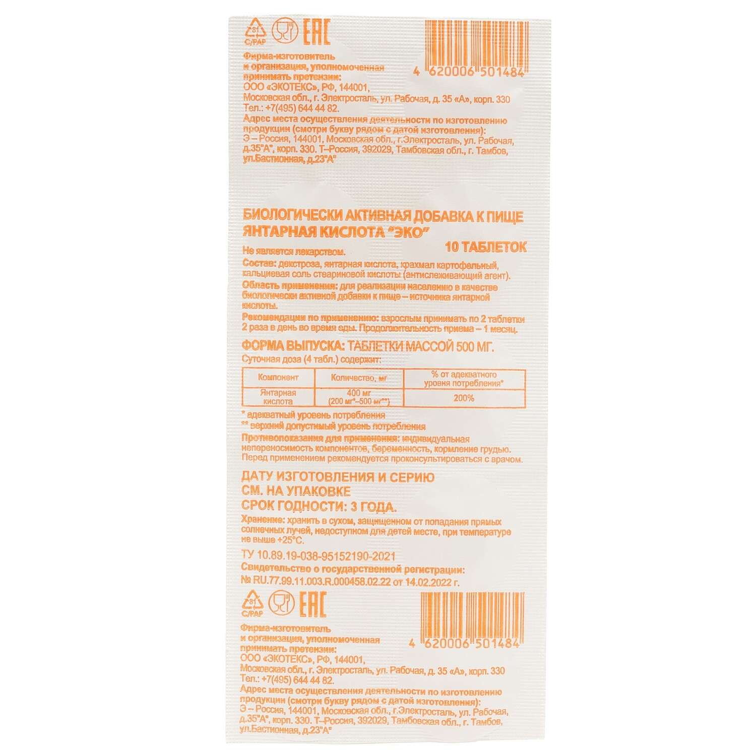 Янтарная кислота . БАД таблетки 0.5г №10 - фото 1