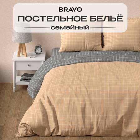 Комплект постельного белья BRAVO Клетка семейный 5 предм.