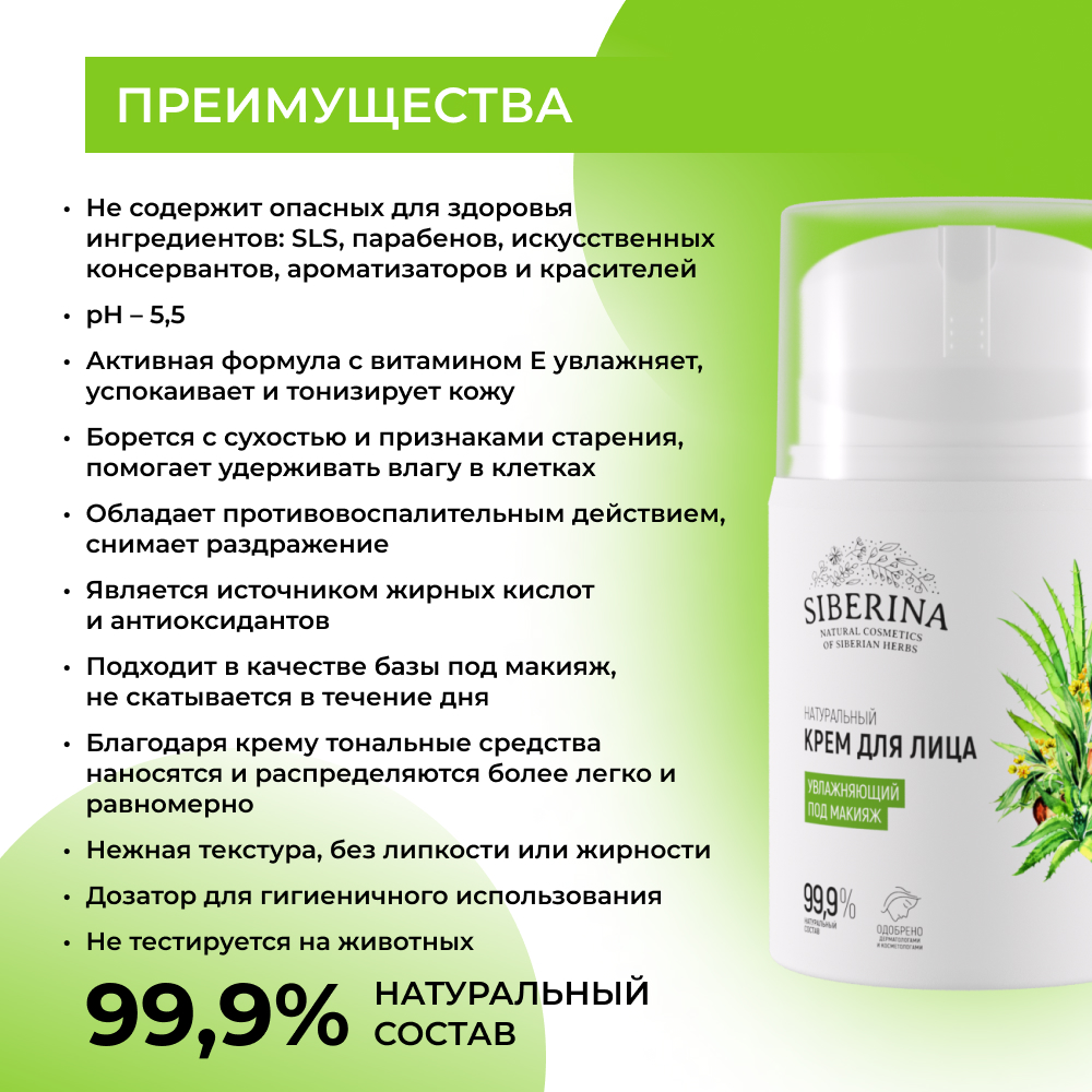 Крем Siberina 50 мл - фото 3