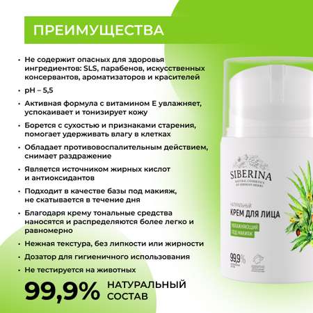 Крем Siberina 50 мл