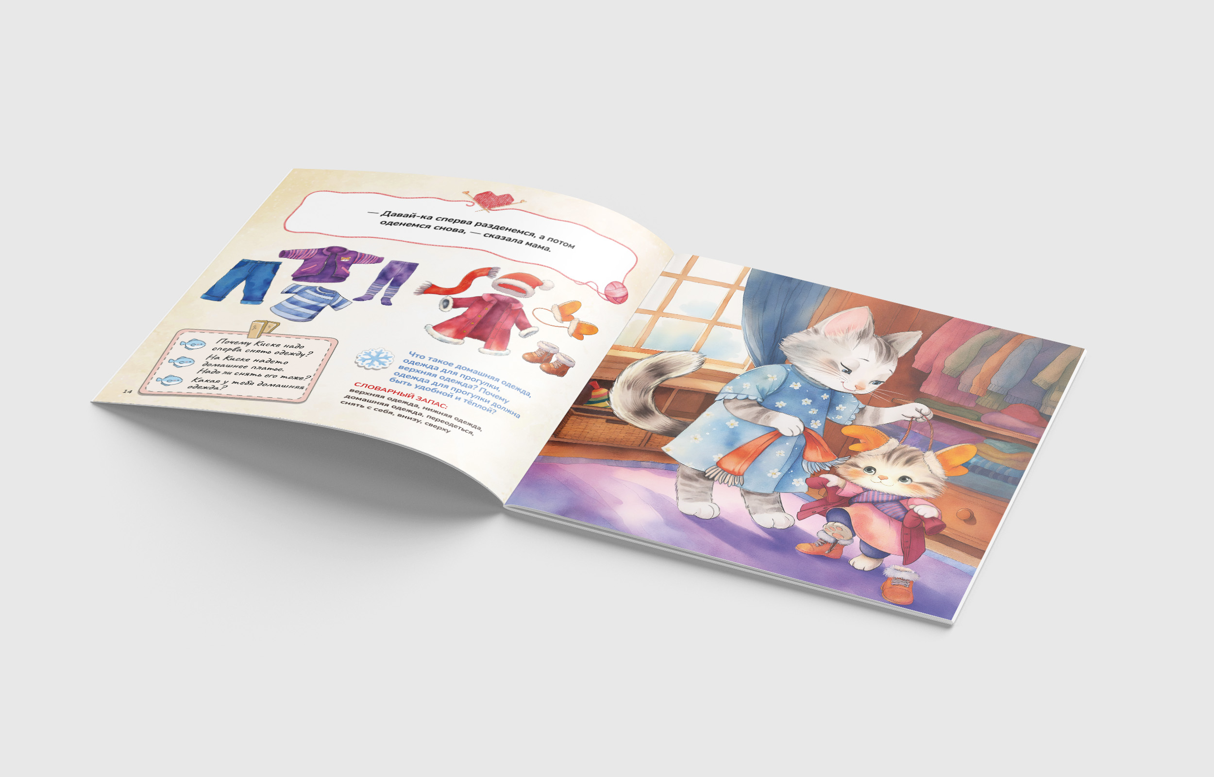 Книга Бумба Киска идёт гулять Одеваемся правильно - фото 2