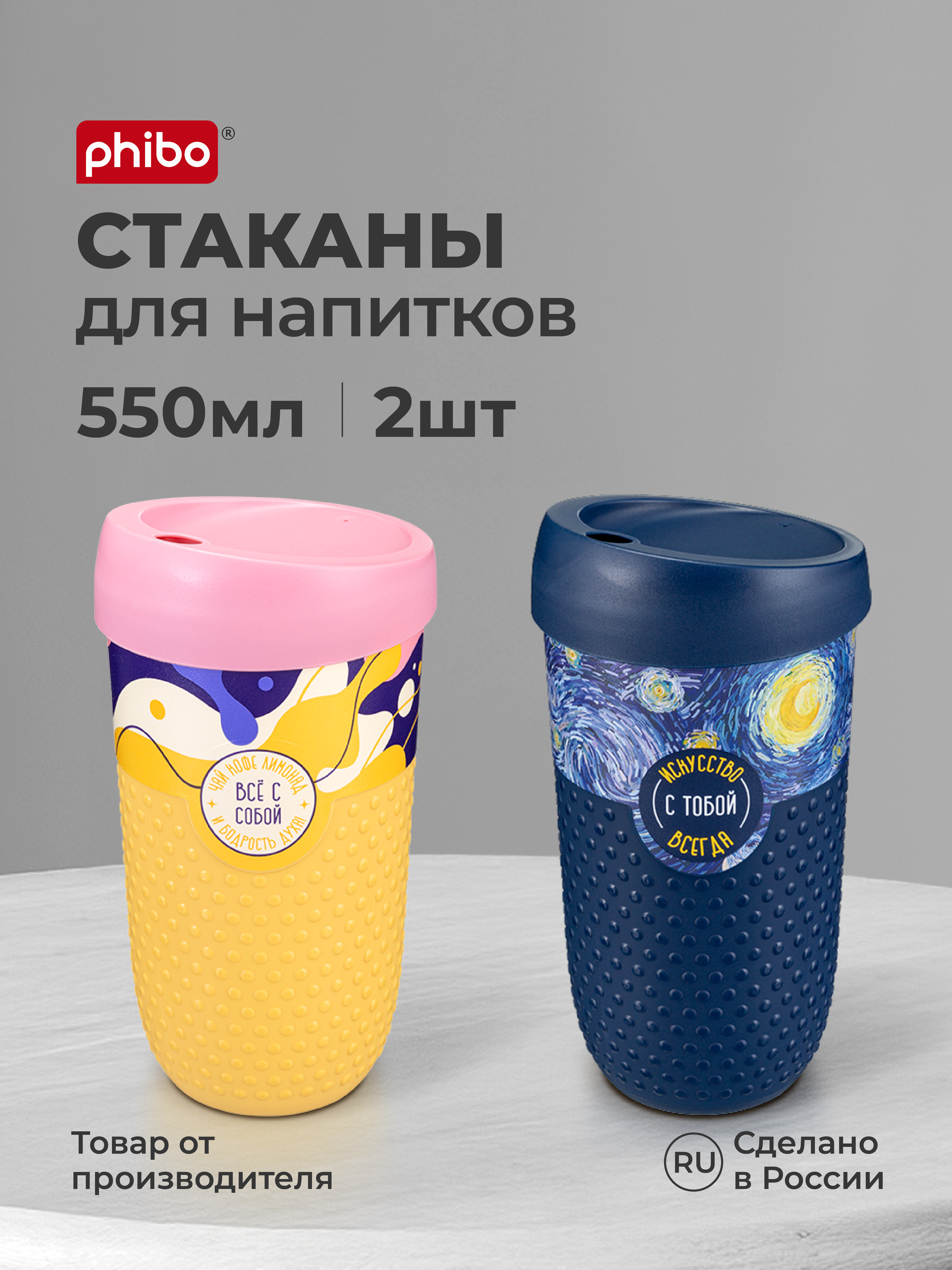 Набор стаканов Phibo для напитков с крышкой 550мл-2шт - фото 9