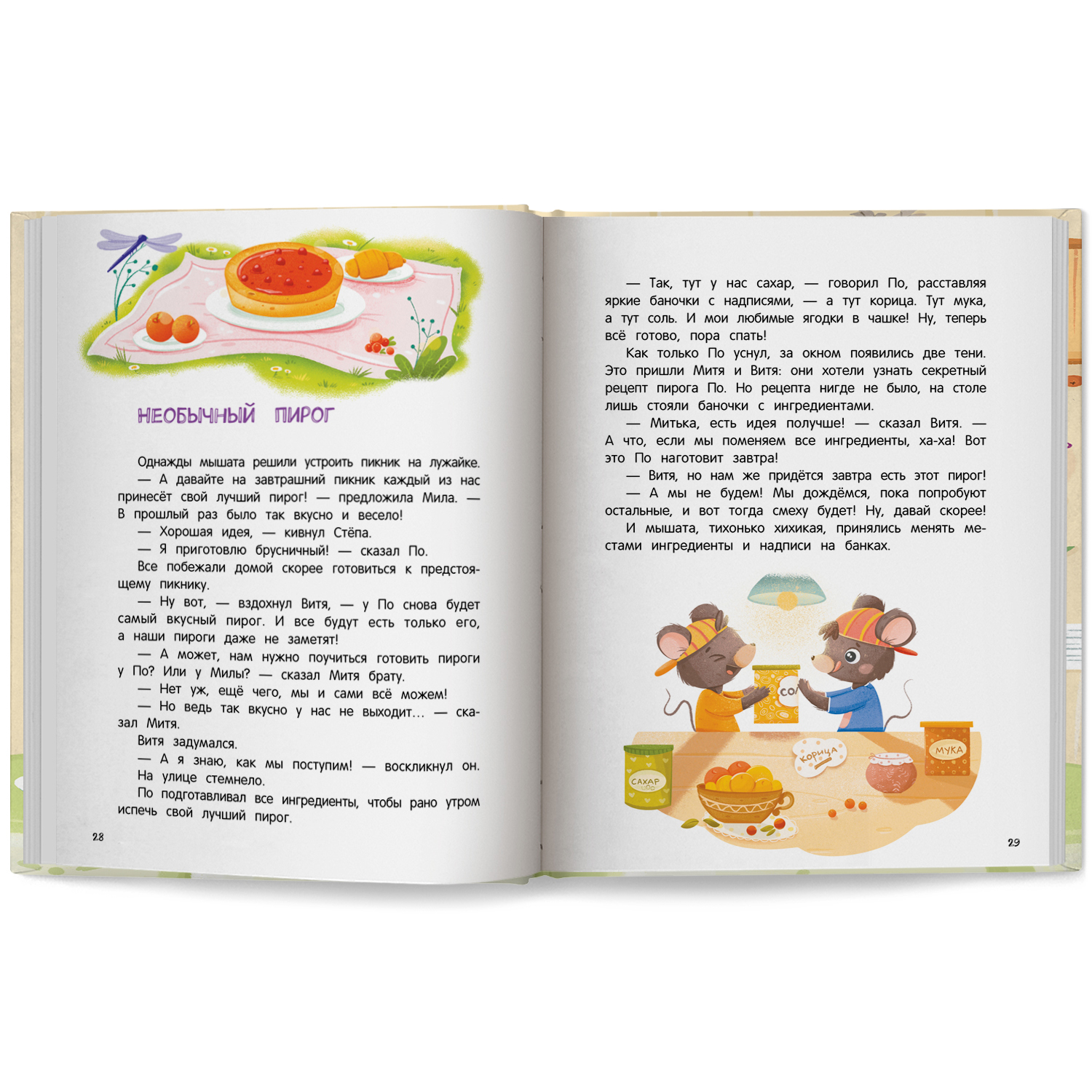 Полезные сказки Феникс Премьер Очень дружная книга. - фото 7