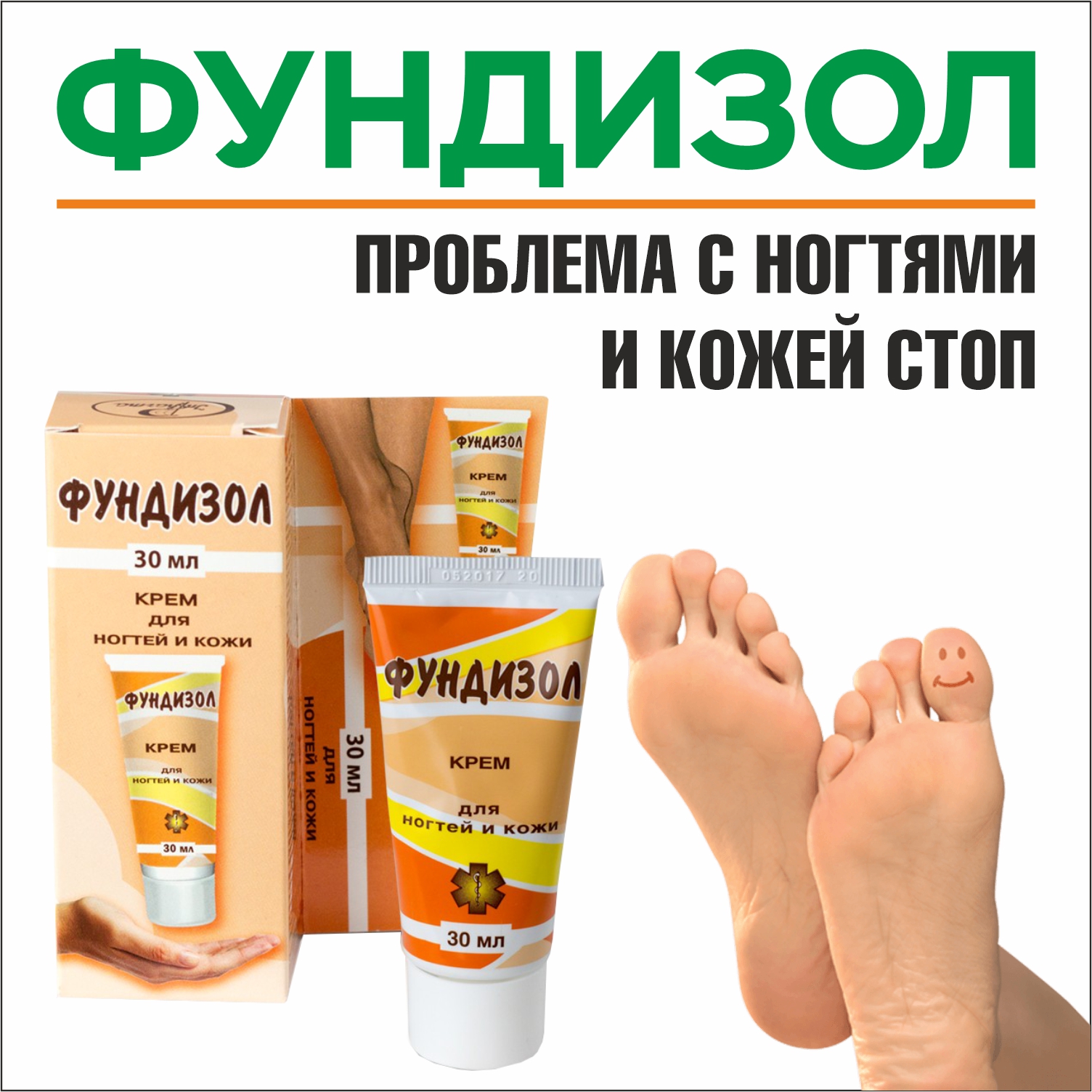 Крем INPHARMA Фундизол 30 мл 30 мл - фото 2