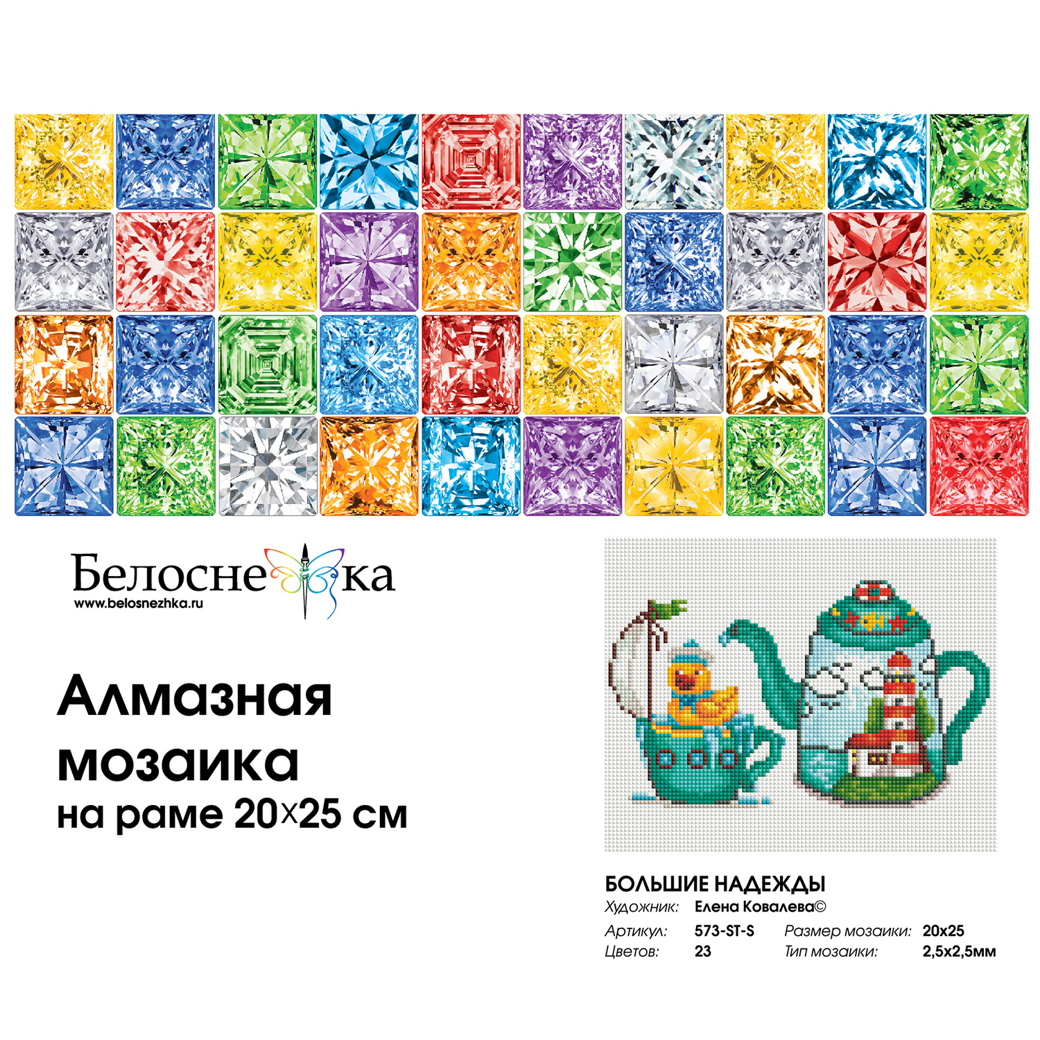 Алмазная мозаика Белоснежка Большие надежды - фото 4