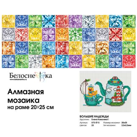 Алмазная мозаика Белоснежка Большие надежды
