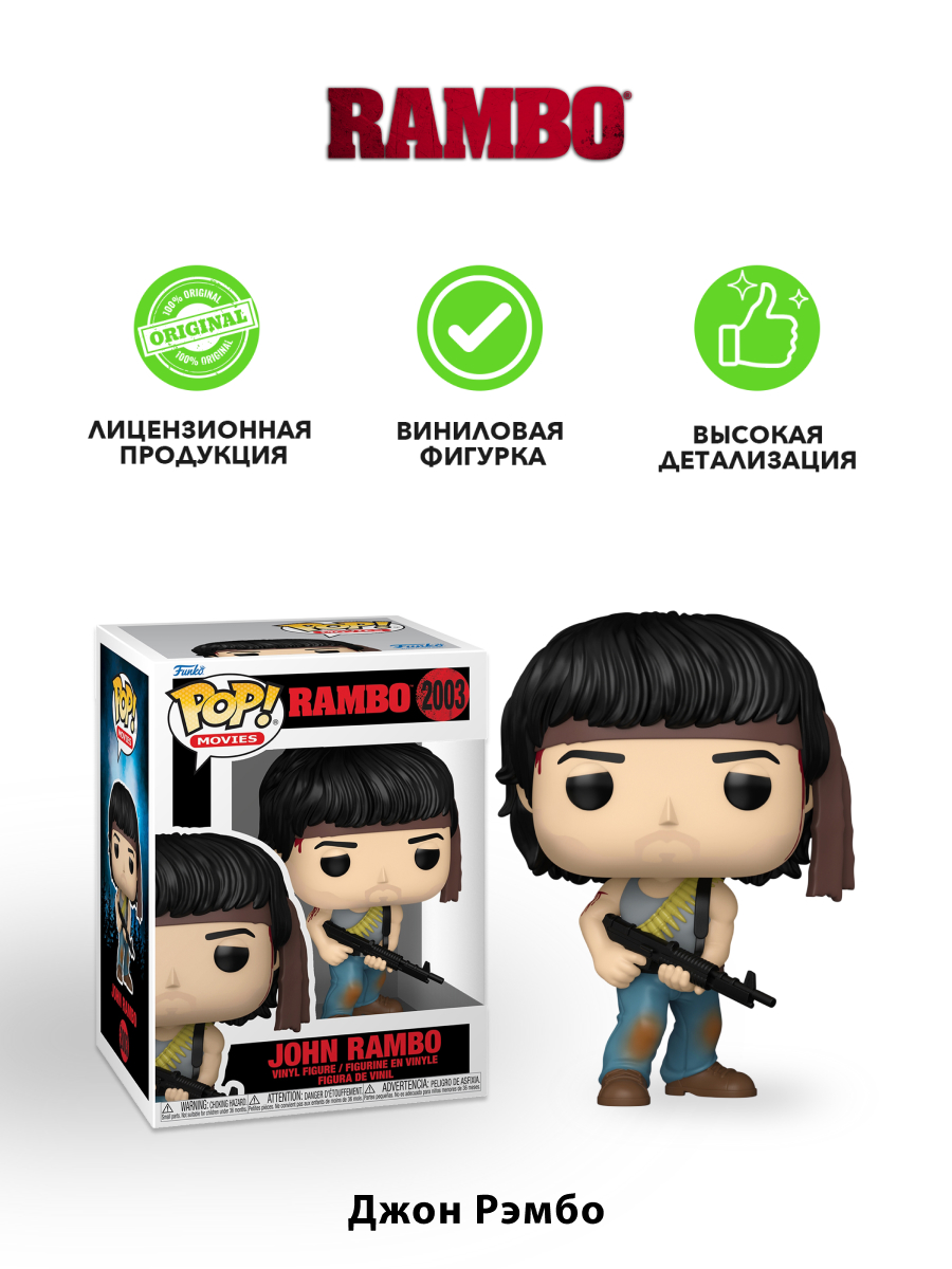 Фигурка Funko John Rambo - фото 2