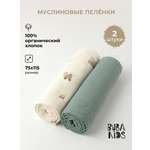 Пелёнка BUBA KIDS Бобры на хуторе/Полынь муслин 75х115 см 2 шт.