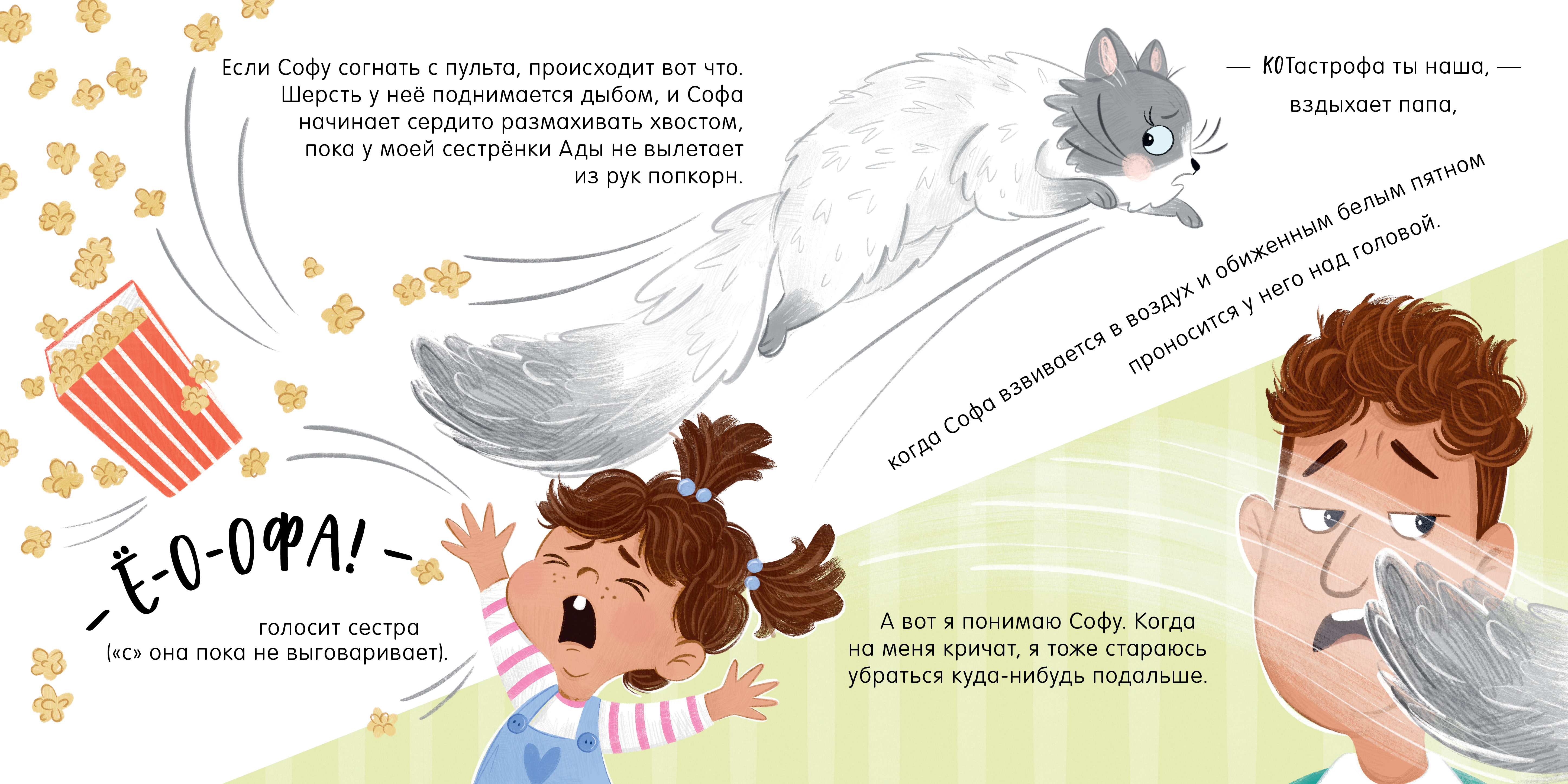 Книга Clever Книжки-картинки. КОТастрофа - фото 6