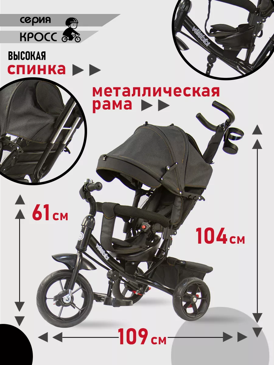 Трехколесный велосипед Velobibi 10 дюймов - фото 3