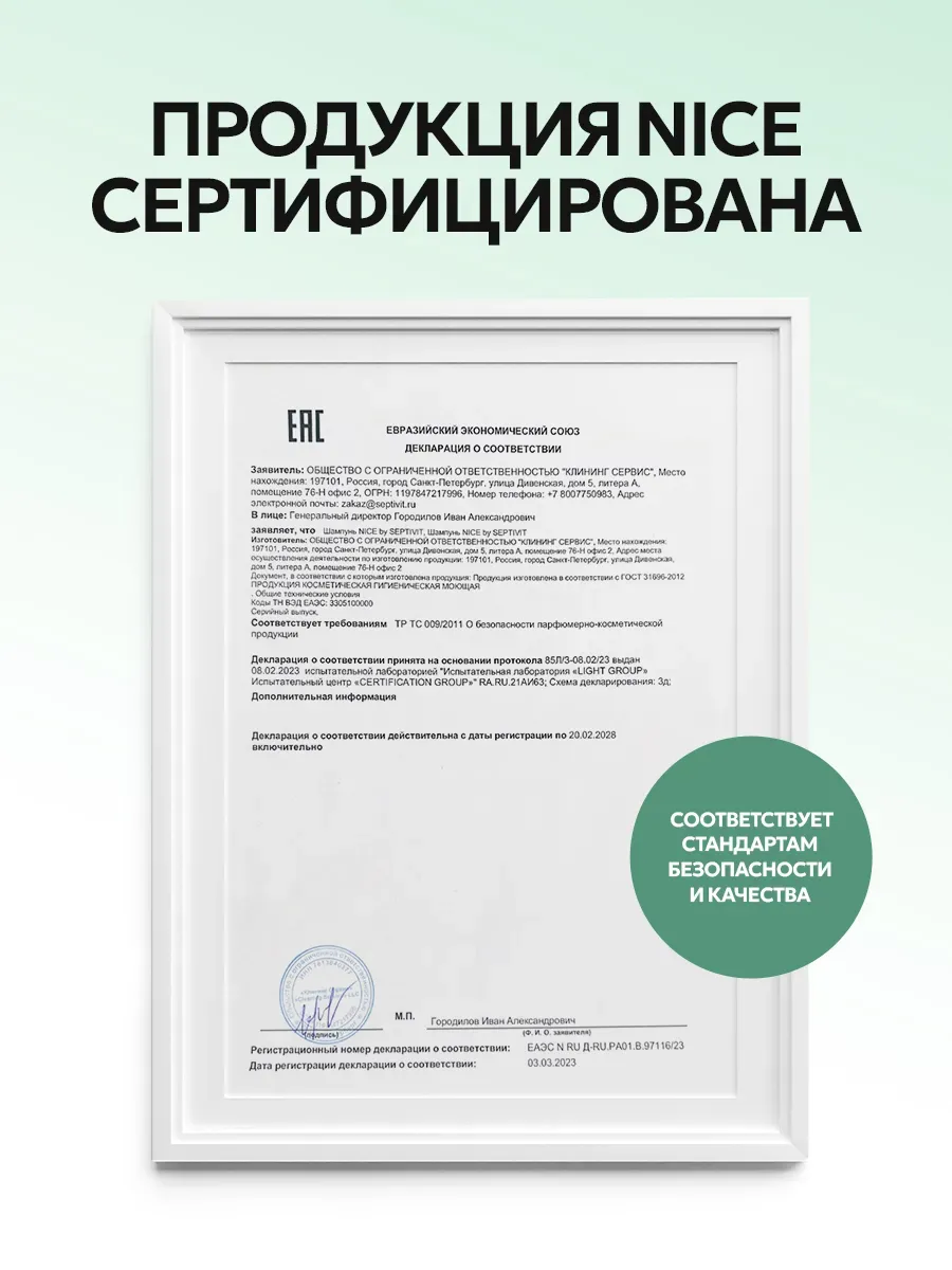Шампунь NICE by Septivit PRO LINE детский без слез 0+ 1000 мл - фото 8