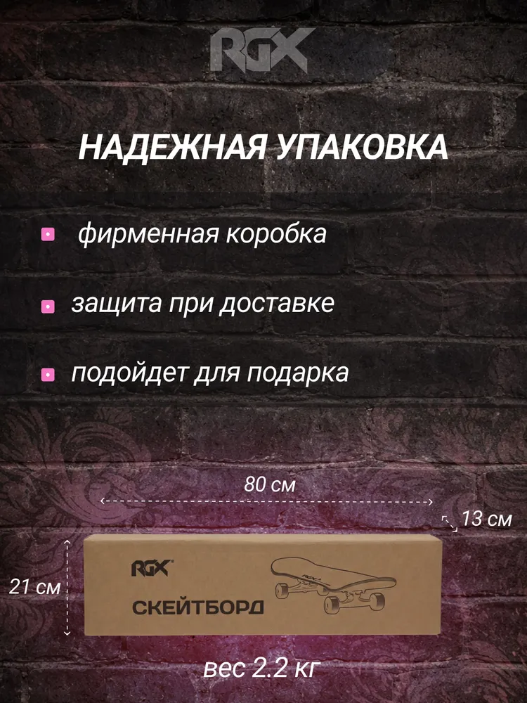 Скейтборд RGX - фото 7